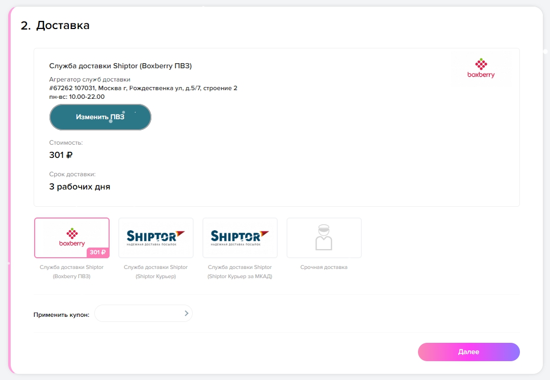 Как оформить заказ: шаг 5