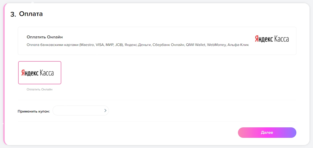 Как оформить заказ: шаг 6