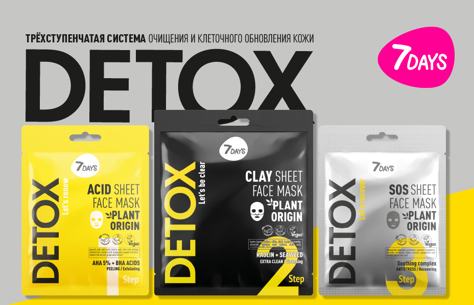 7DAYS DETOX МАСКИ ДЛЯ ЛИЦА 