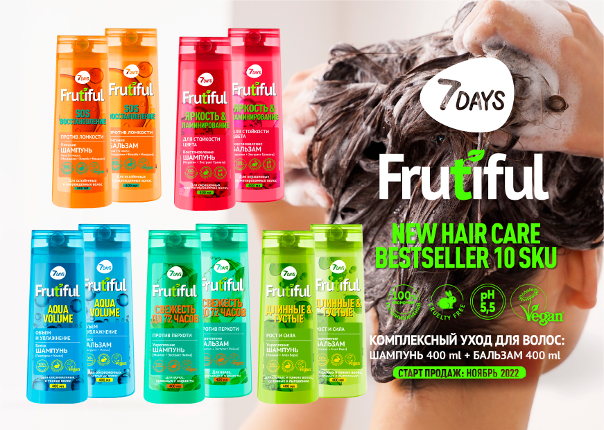7DAYS FRUTIFUL УХОД ЗА ВОЛОСАМИ