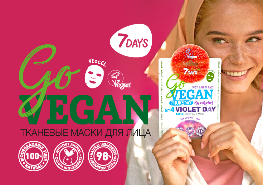 7DAYS GO VEGAN МАСКИ ДЛЯ ЛИЦА 