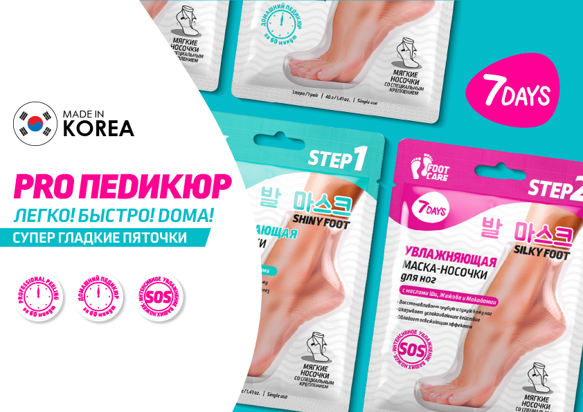 7DAYS МАСКИ ДЛЯ НОГ