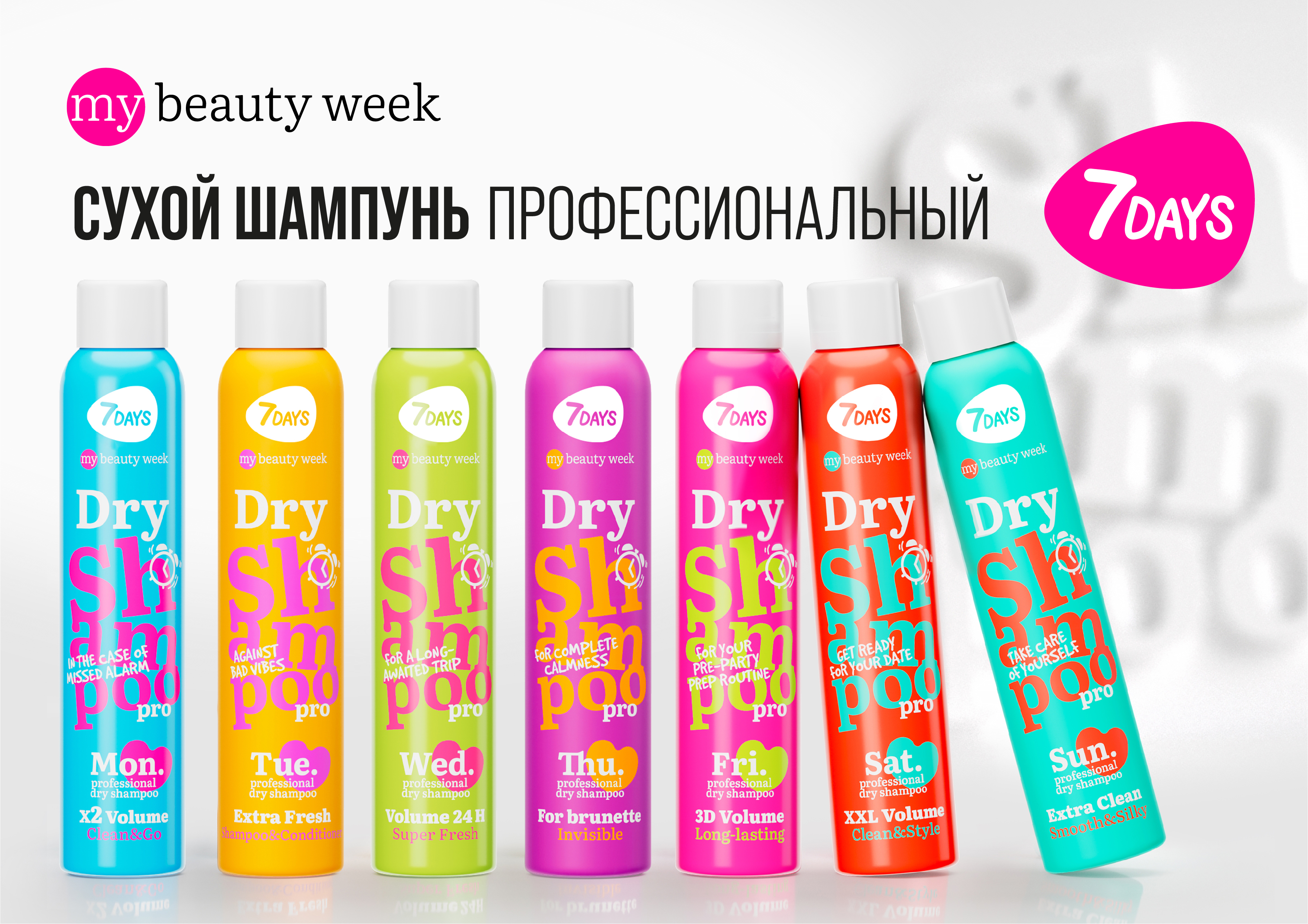 7DAYS СУХИЕ ШАМПУНИ MY BEAUTY WEEK