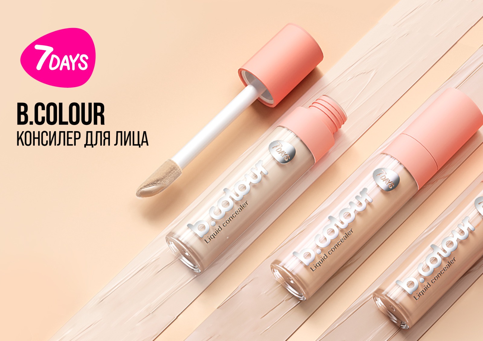 7DAYS B.COLOUR КОНСИЛЕР ДЛЯ ЛИЦА