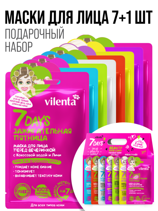 Подарочный набор масок для лица 7DAYS / Beauty Week
