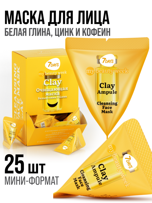 Маска для лица очищающая CLAY 25 шт.