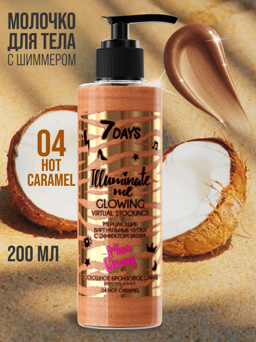Молочко для тела увлажняющее жидкие колготки Miss Crazy / 04 HOT CARAMEL