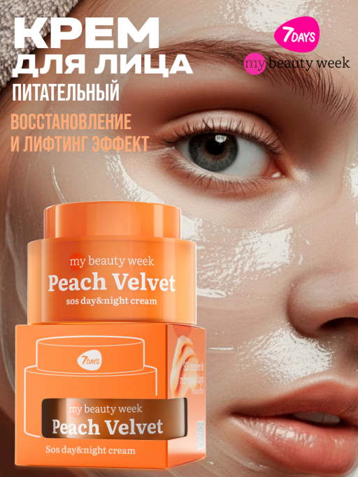 Крем для лица питательный антивозрастной с пантенолом PEACH VELVET