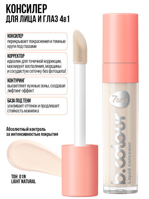 Консилер для лица / 01N Light Natural