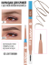 Карандаш для бровей коричневый автоматический + щеточка 2в1 / 02 LIGHT BROWN