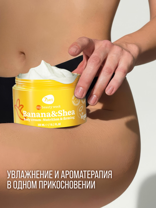 Крем для тела увлажняющий BANANA&SHEA