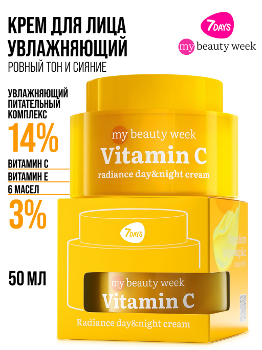 Крем для лица увлажняющий VITAMIN C