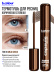 Тушь для ресниц, термотушь, объем и удлинение / MILK CHOCO, B.COLOUR PROFESSIONAL