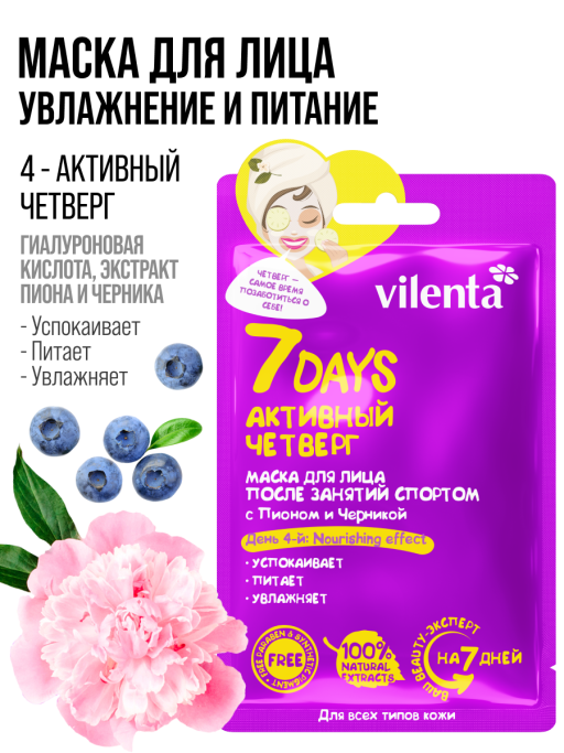 Подарочный набор масок для лица 7DAYS / Beauty Week