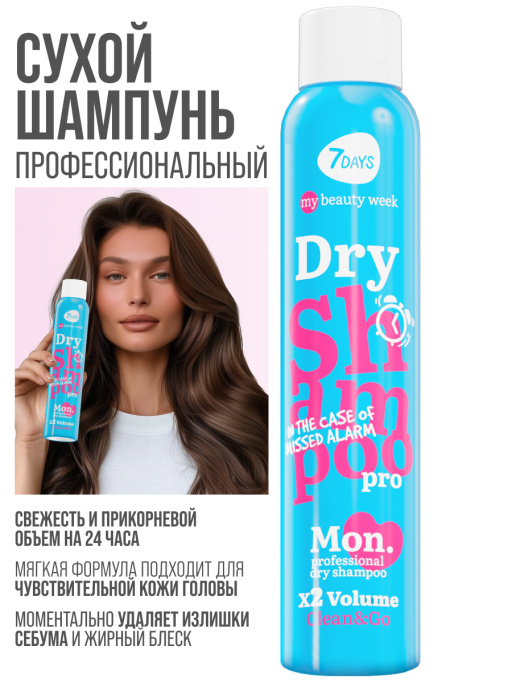 Сухой шампунь, набор 2шт. X2 VOLUME