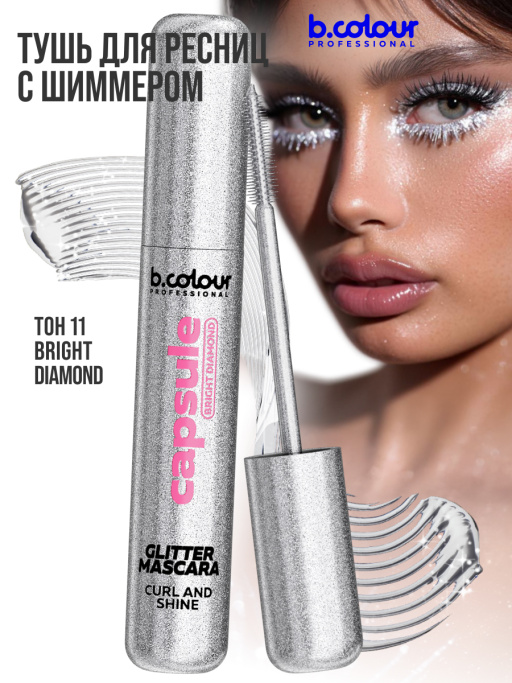 Тушь для ресниц с шиммером / BRIGHT DIAMOND, B.COLOUR PROFESSIONAL