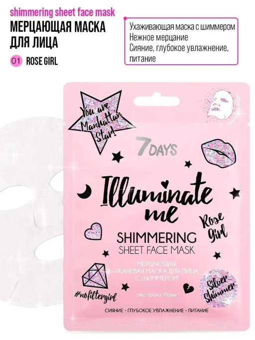 Подарочный набор Rose Girl Box ILLUMINATE ME