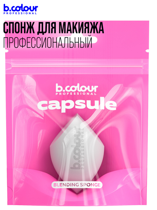 Спонжик для макияжа профессиональный, CAPSULE
