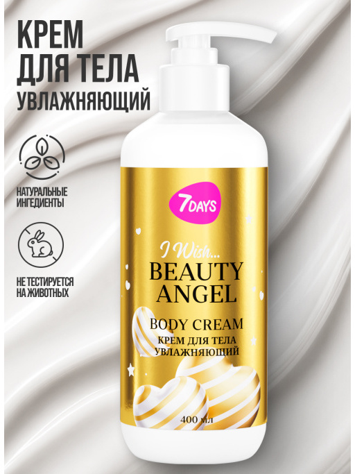 Набор косметики для ухода, гель для душа и крем для тела BEAUTY ANGEL