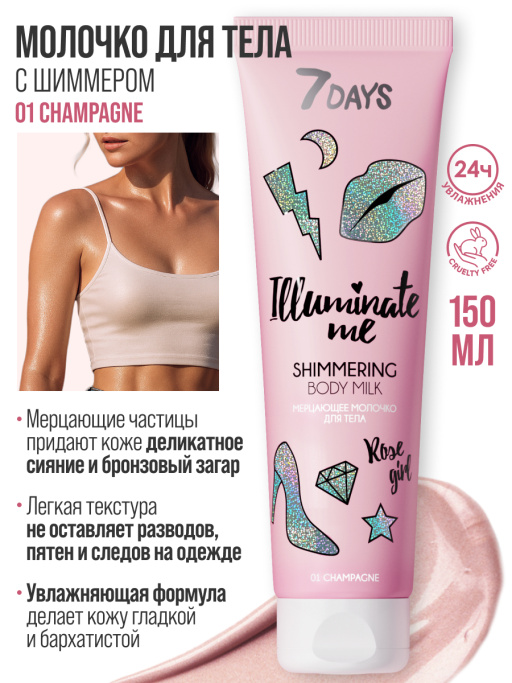 Мерцающее молочко для тела Rose girl