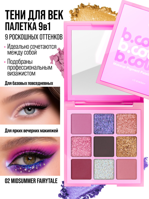 Тени для век матовые блестящие, палетка 02 MIDSUMMER FAIRYTALE
