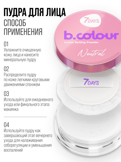 Пудра для лица минеральная матирующая 01 NEUTRAL