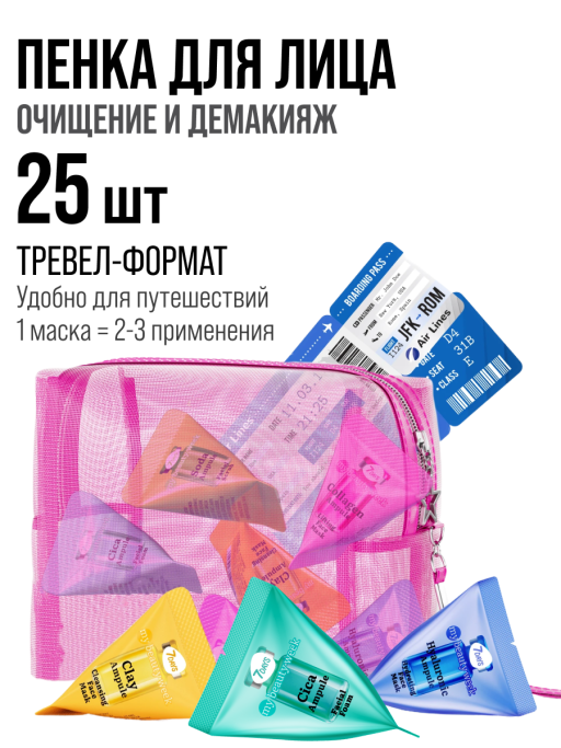 Пенка для умывания лица очищающая CICA 25 шт.