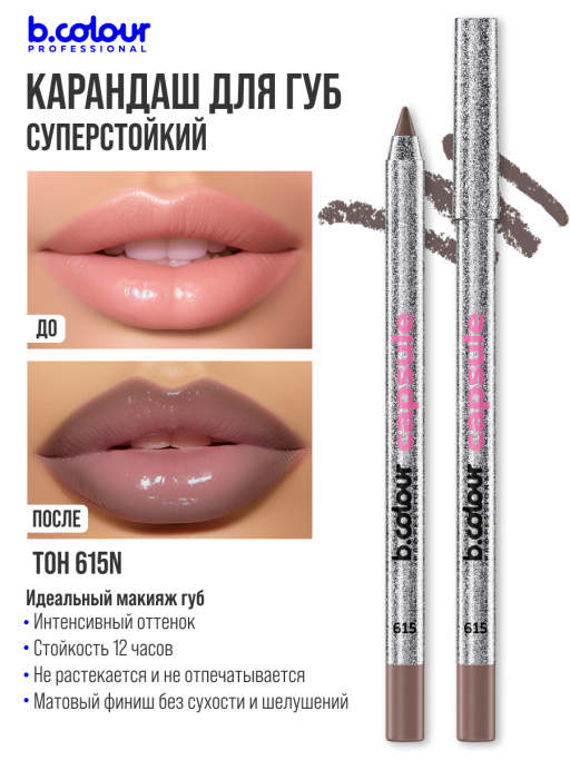Набор косметики, блеск для губ, карандаш для губ BACIO DI DIAMANTE