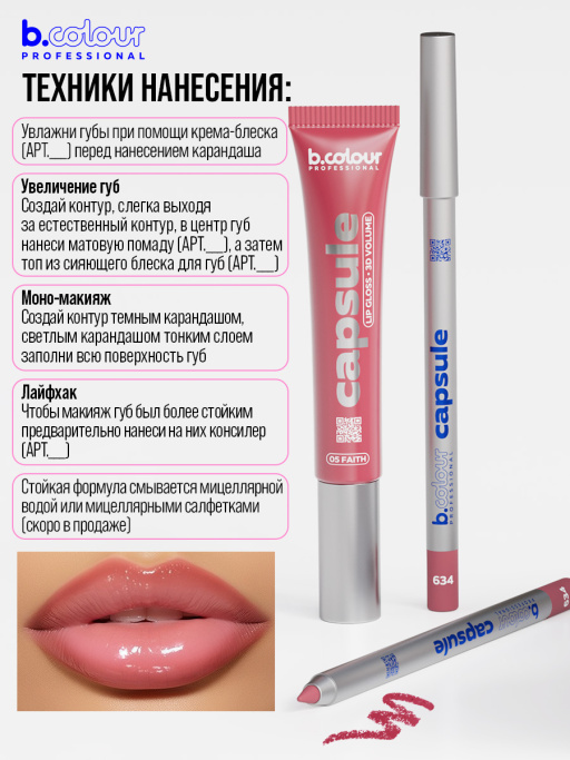 Набор косметики для макияжа Lucky you, B.COLOUR PROFESSIONAL CAPSULE