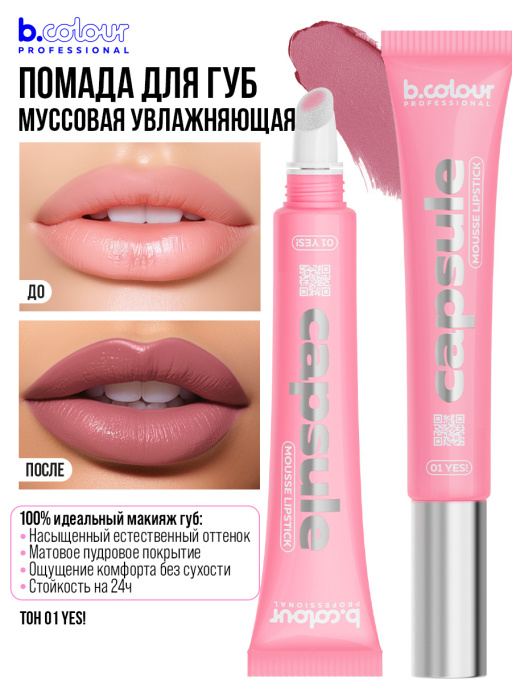 Набор косметики для макияжа Perfection 3, B.COLOUR PROFESSIONAL CAPSULE