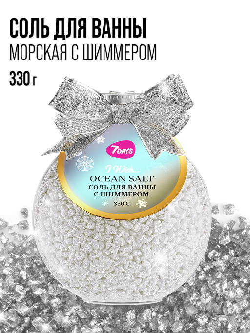 Соль для ванны морская 7DAYS OCEAN SALT