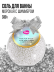 Соль для ванны морская 7DAYS OCEAN SALT