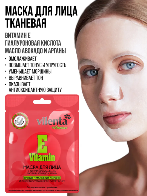 Маска для лица тканевая, подарочный набор 5шт VITAMINS
