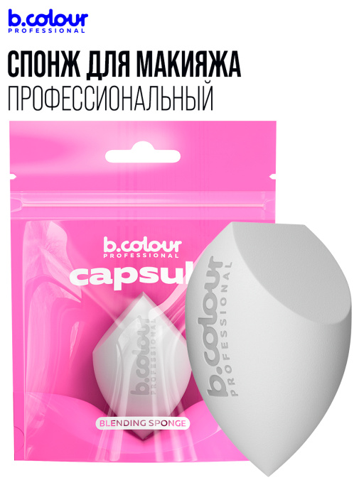 Спонжик для макияжа профессиональный, CAPSULE