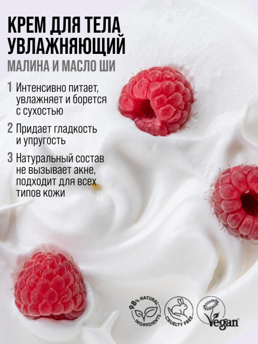 Крем для тела увлажняющий BERRY&SHEA