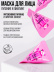 Набор косметики для ухода MY BEAUTY WEEK Yummy face