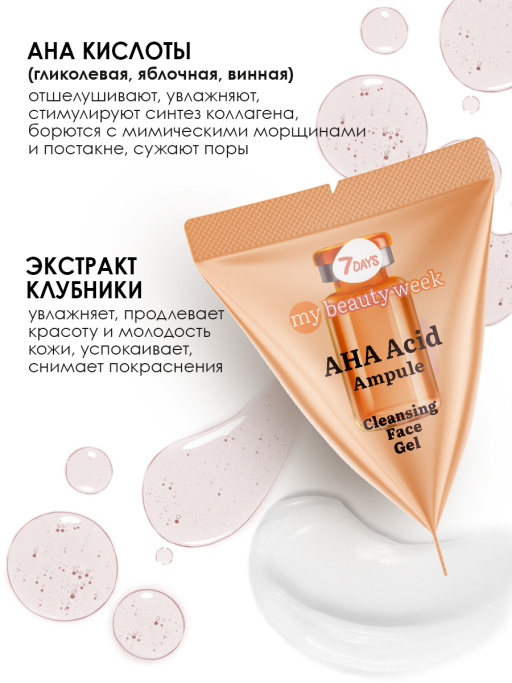 Пилинг для лица очищающий AHA ACID