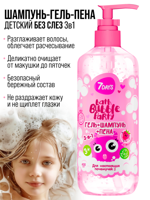 Шампунь для волос детский для девочек 400 ML