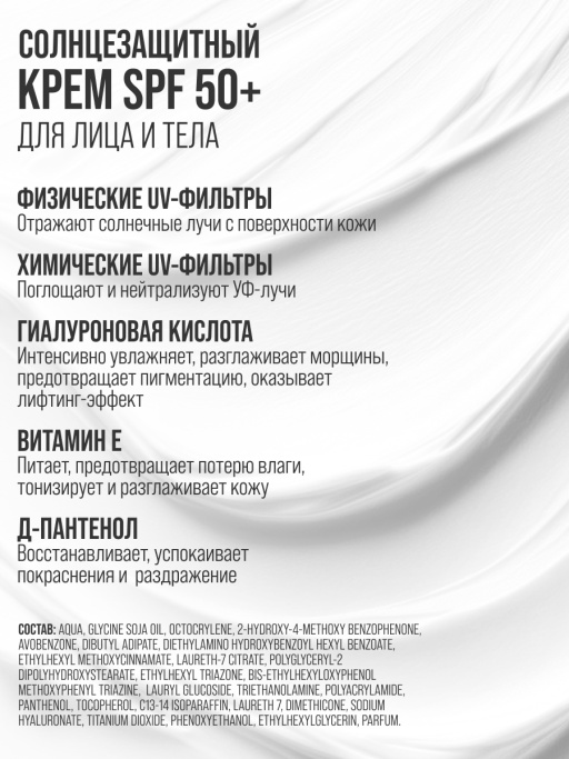 Солнцезащитный крем для лица и тела SUN CARE SUN SCREEN SPF 50+