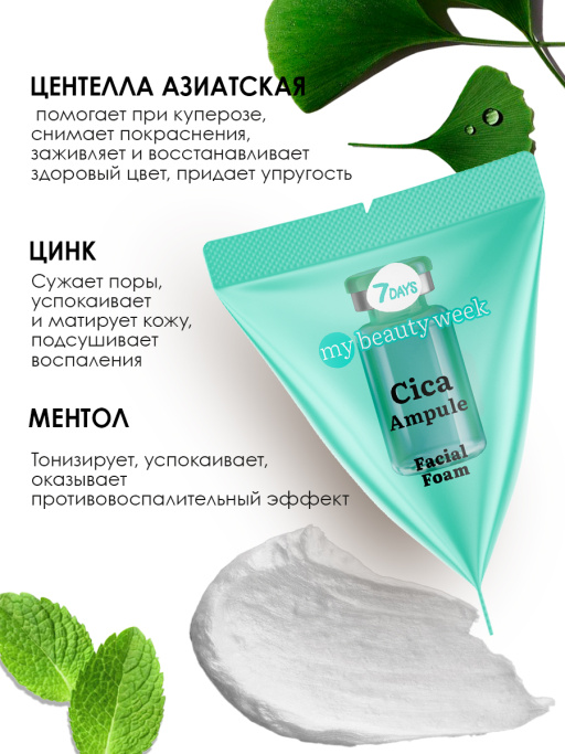 Пенка для умывания лица очищающая CICA