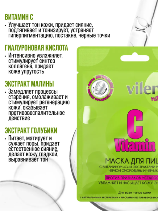 Маска для лица тканевая, подарочный набор 5шт VITAMINS