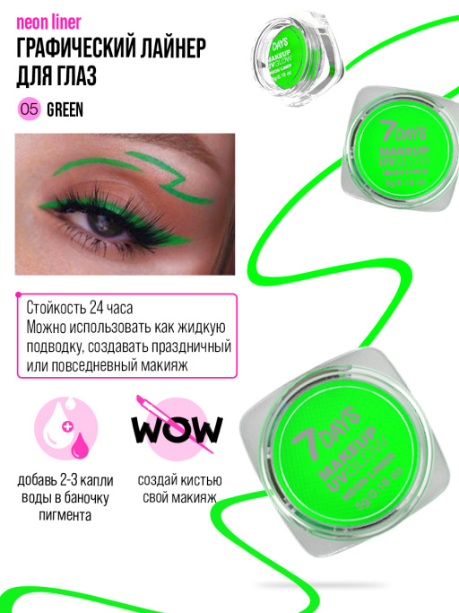 Подарочный набор NEON CRUSH