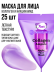 Маска для лица ночная COLLAGEN 25 шт.