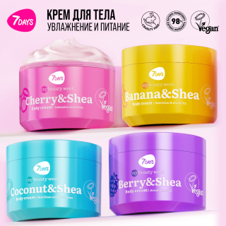 КРЕМЫ ДЛЯ ТЕЛА