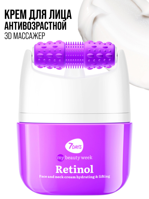 Крем для лица Увлажнение & Лифтинг с 3D массажером RETINOL