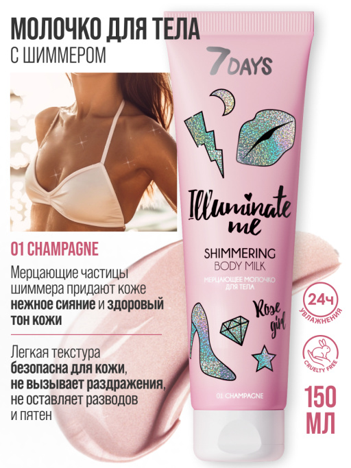 Мерцающее молочко для тела Rose girl