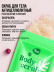 Скраб для тела антицеллюлитный отшелушивающий солевой с маслами CRANBERRY&NEEDLE, MY BEAUTY WEEK