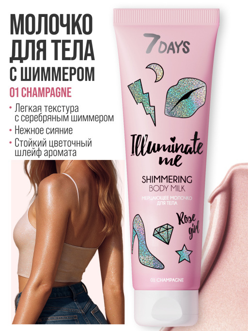 Подарочный набор Rose Girl Box ILLUMINATE ME