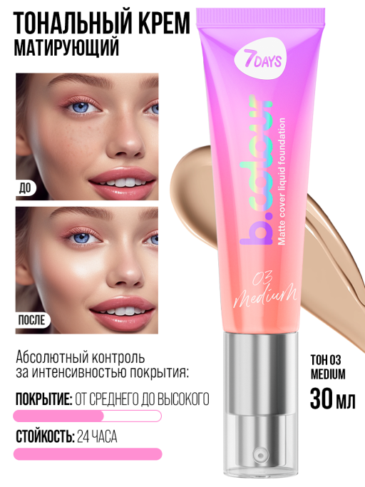 Тональный крем для лица / 03 MEDIUM