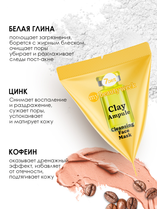 Маска для лица очищающая CLAY